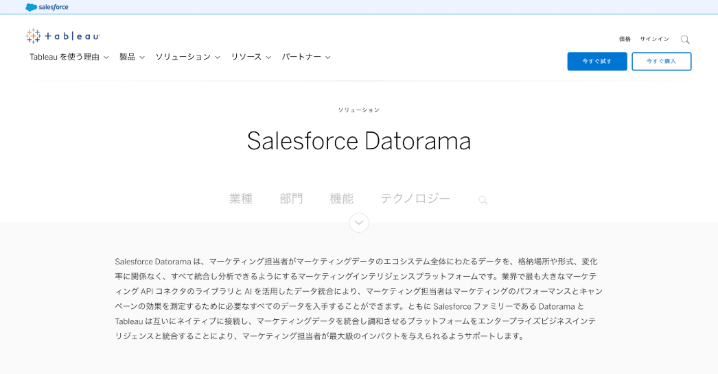 Salesforce Datorama