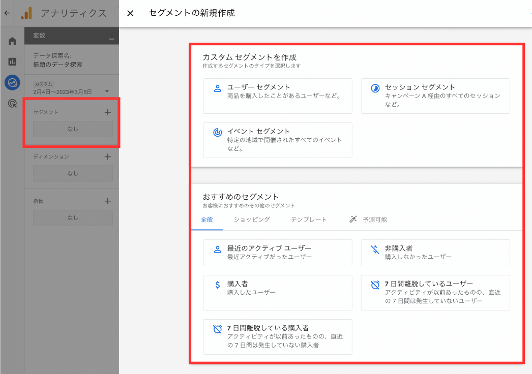 GA4でUAと同様のセグメント分析を行う