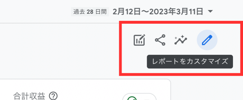 表示するレポートをカスタマイズ