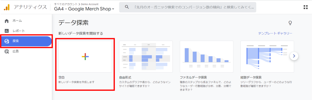 「空白」からの作成方法(1)