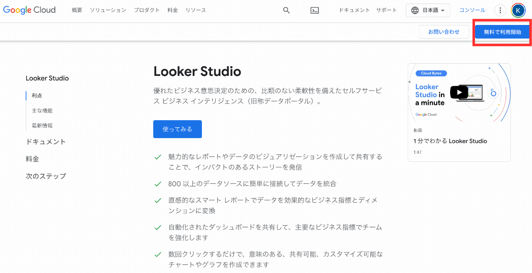 Looker Studioのアカウント作成