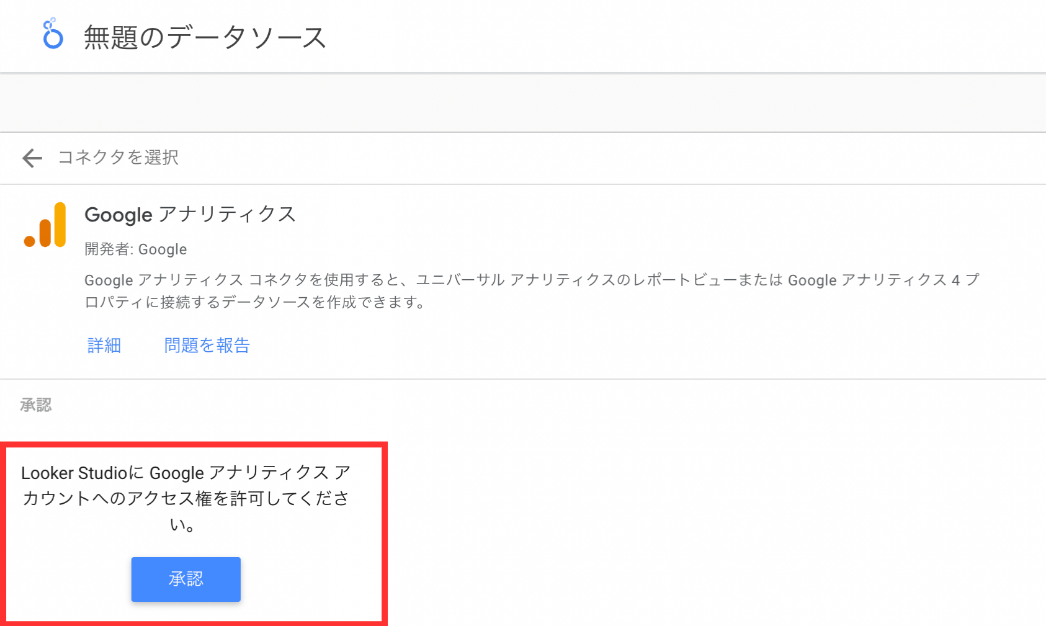 Looker Studio「アクセス権を許可」画面