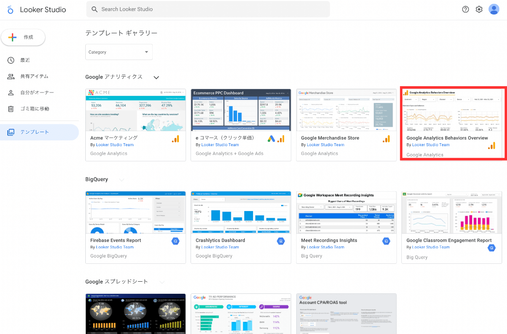 Google Analytics Behaviors Overview 選択画面