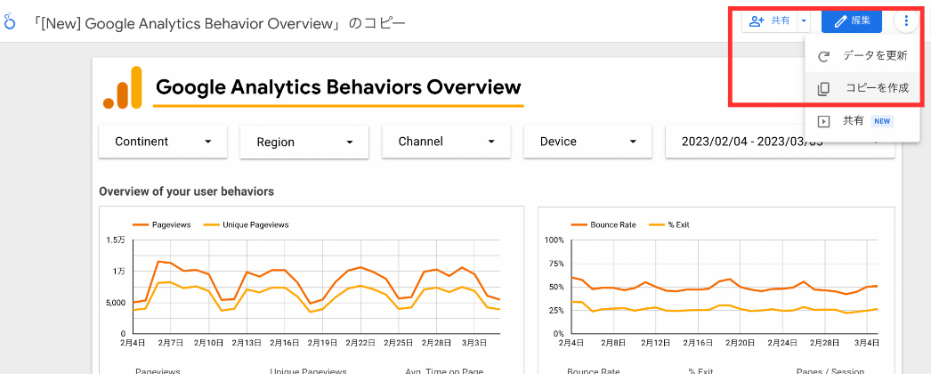 Google Analytics Behaviors Overview 「コピーを作成」画面