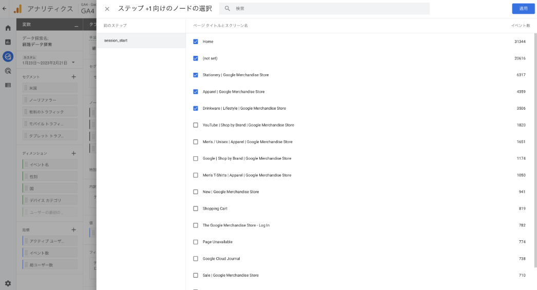 「ステップ+1」のノードの種類を変更する