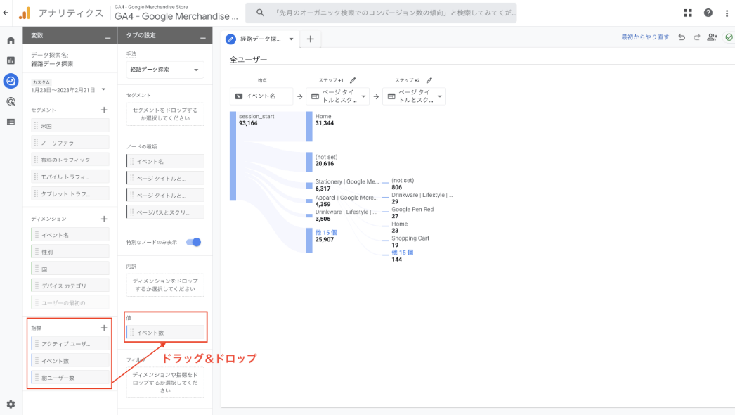 指標を変更する