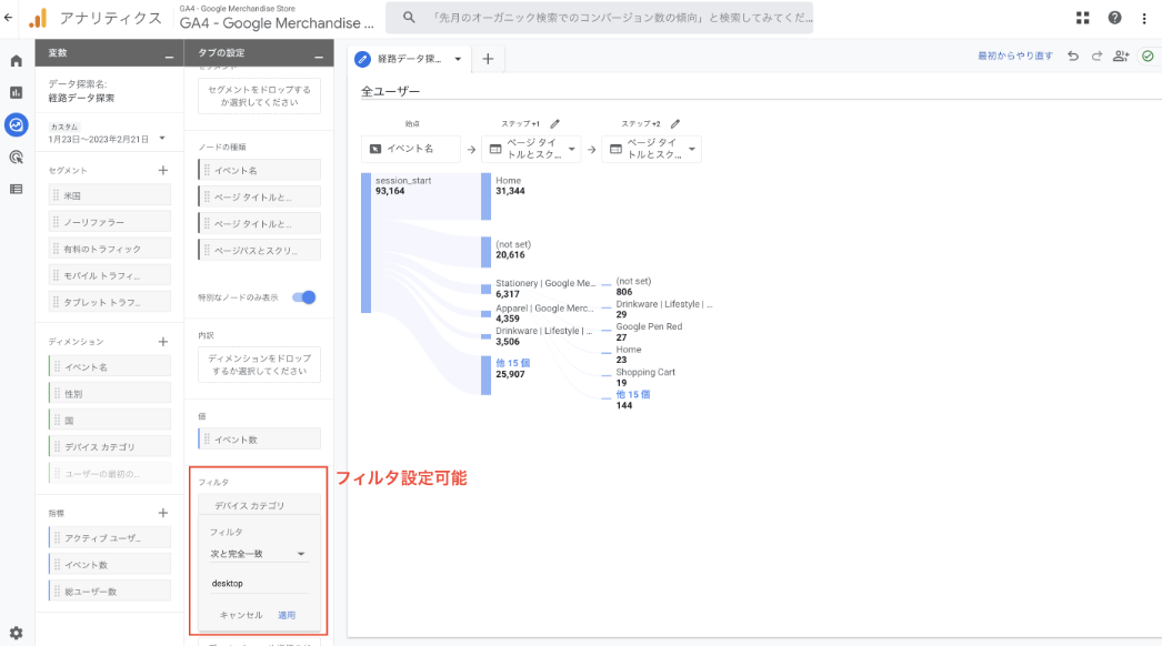 フィルタを適用する