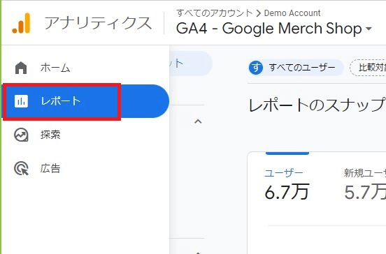 参照元/メディアを確認する：GA4設定画面(1)