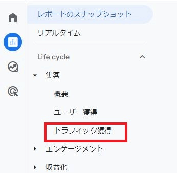 参照元/メディアを確認する：GA4設定画面(2)