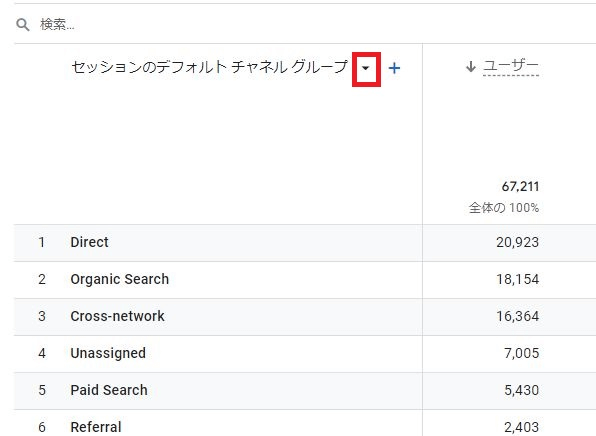 参照元/メディアを確認する：GA4設定画面(3)