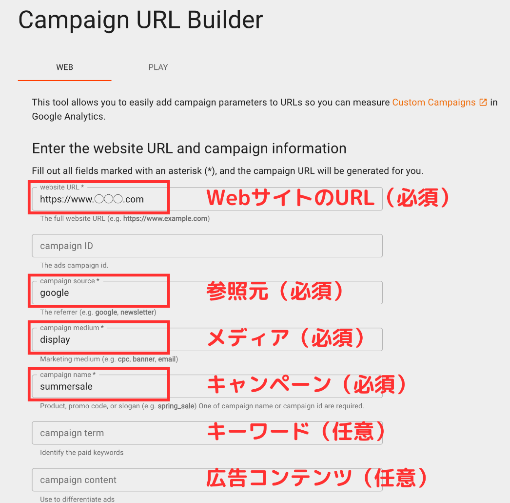 「Campaign URL Builder」入力画面(1)