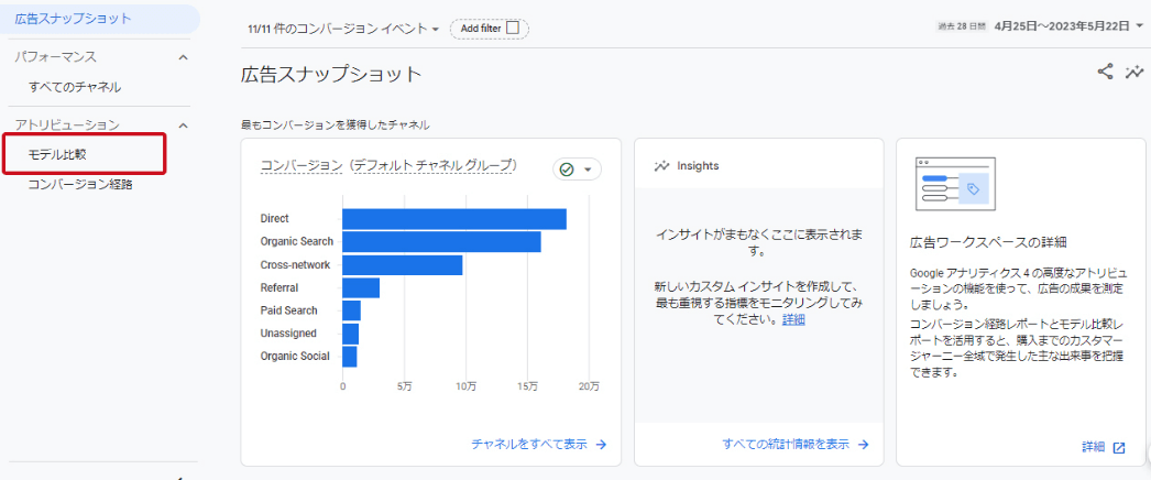 GA4「モデル比較」画面①