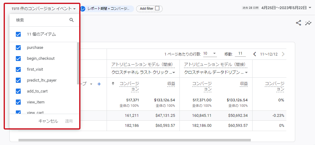 GA4「モデル比較」画面③