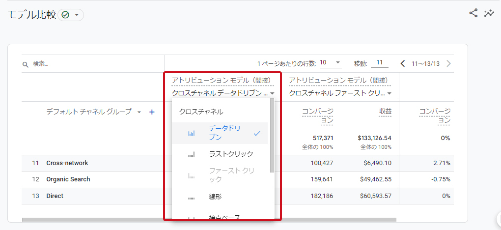 GA4「モデル比較」画面④