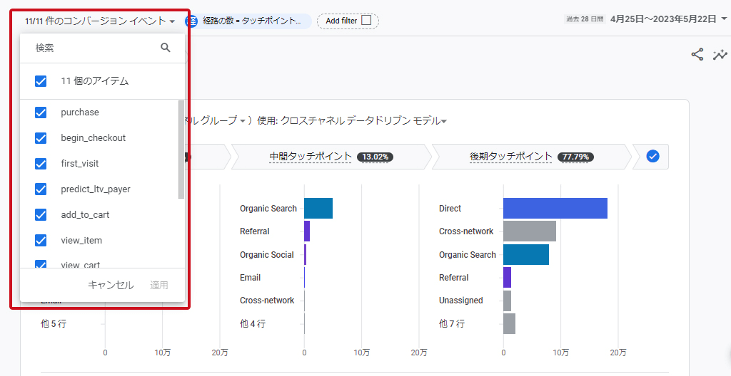 GA4「コンバージョン経路」画面：コンバージョンイベント