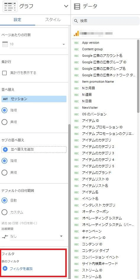 Looker Studioの絞り込みの条件を指定
