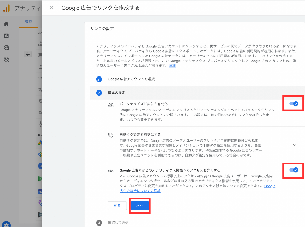 GA4：構成の設定