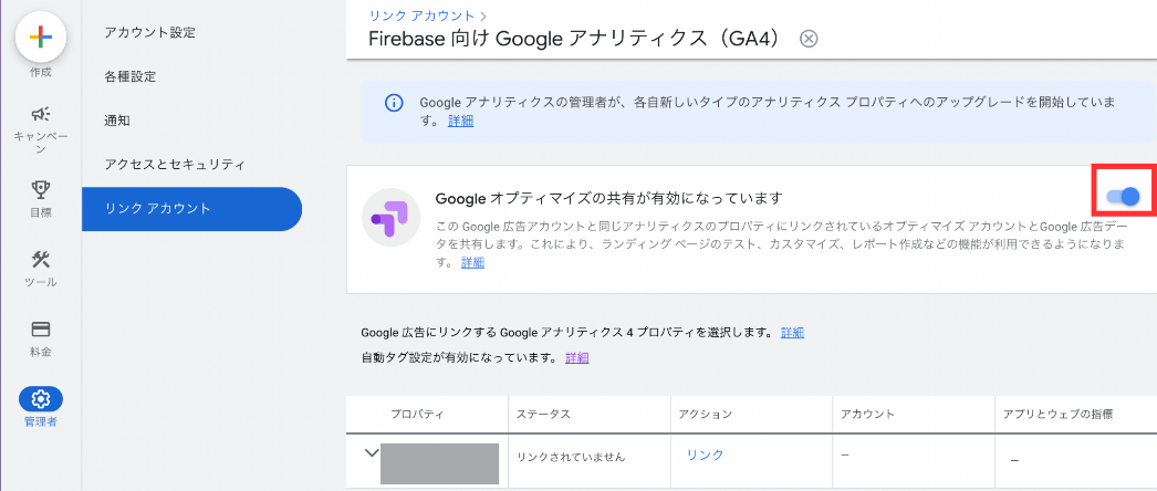 Google広告：Firebase向けGoogleアナリティクス（GA4）詳細ページ