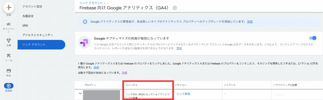 Google広告：ステータス