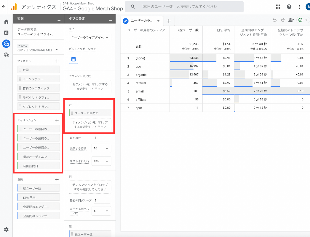 GA4管理画面:ユーザーの最初のメディア