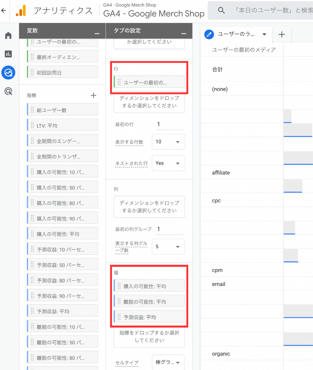 GA4管理画面:「ユーザーのライフタイム」