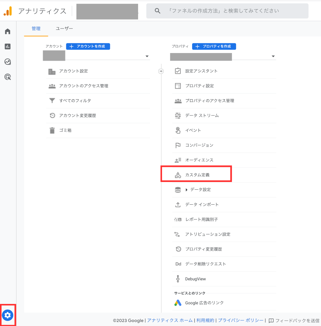 「管理」から「カスタム定義」を選択