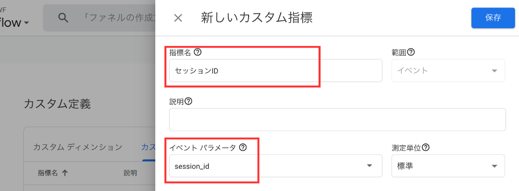 イベントパラメータを設定