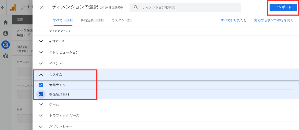 カスタムディメンション(会員ランクと製品紹介資料)を選択