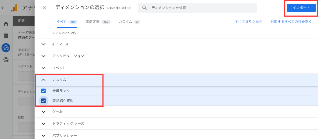 カスタムディメンション（会員ランクと製品紹介資料）を選択
