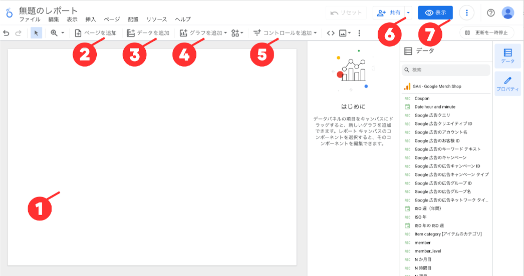 Looker Studio 編集画面