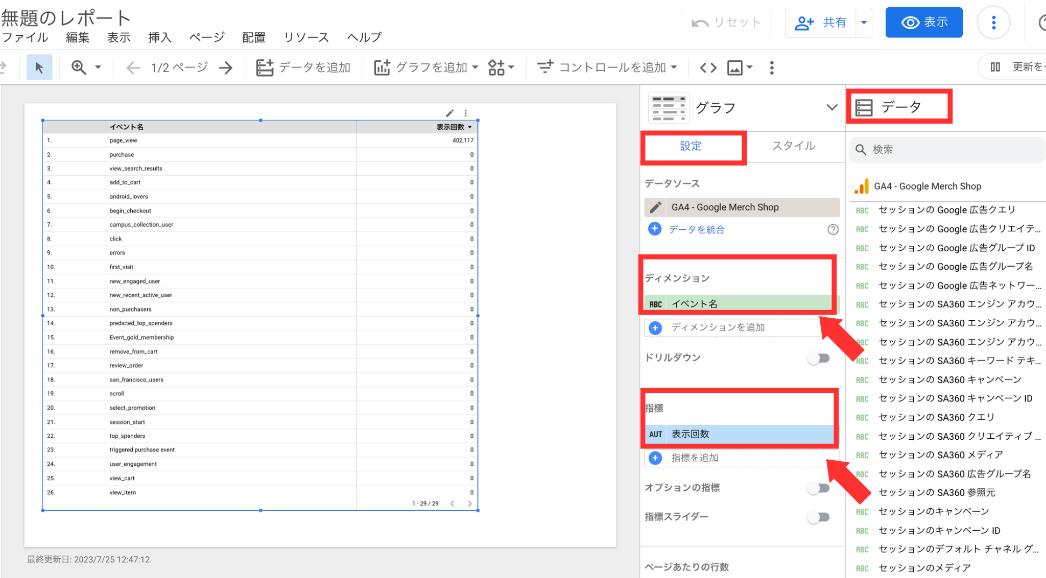 表のディメンションと指標変更2