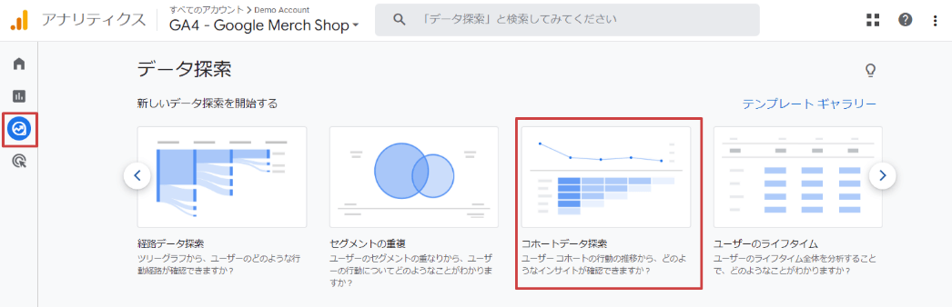 コホートデータ探索