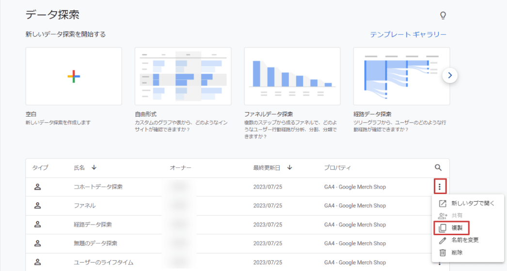 レポートを「複製」