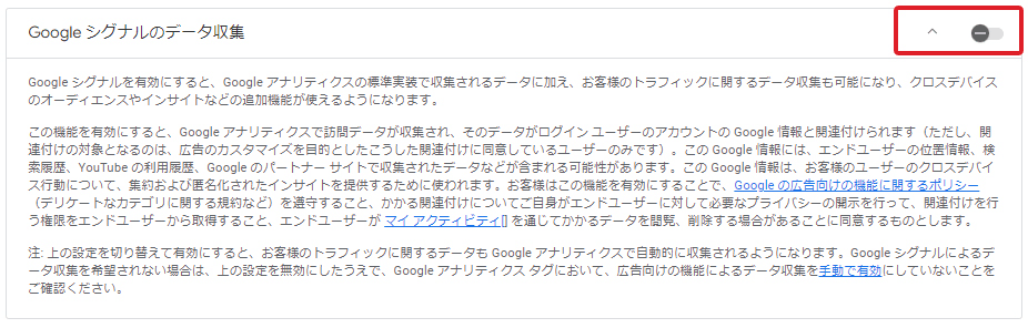 Googleシグナルのデータ収集