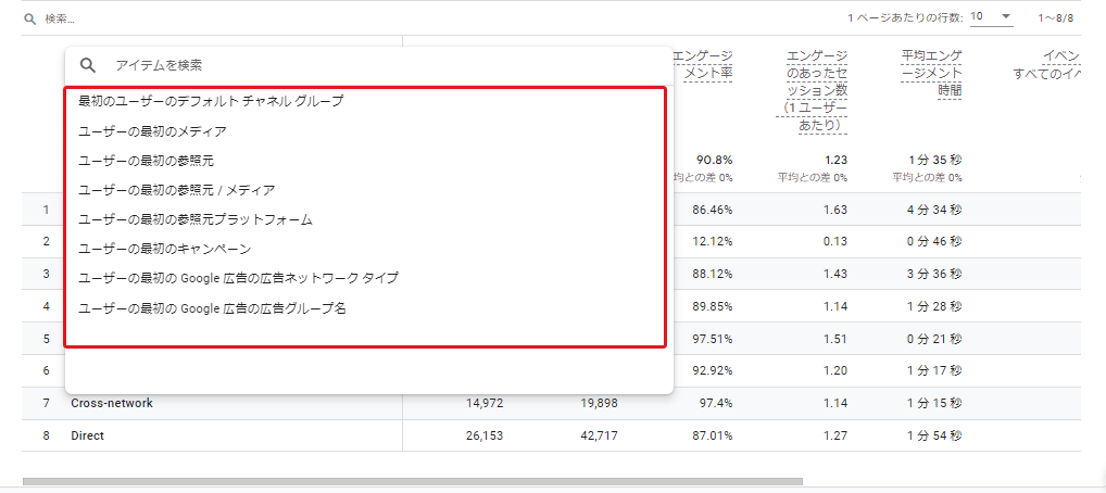 GA4管理画面：ディメンションを変更設定