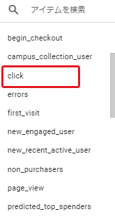 GA4管理画面：[click選択]