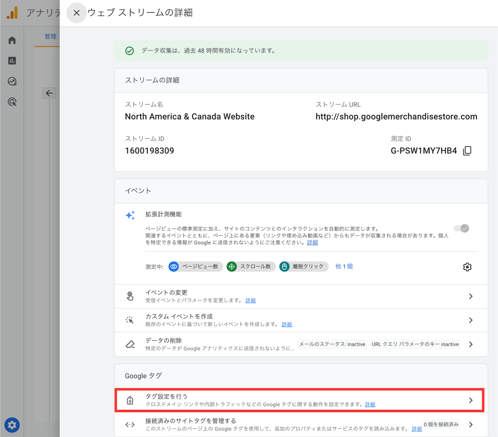 「タグ設定を行う」から「ドメインの設定」を選択 キャプチャ