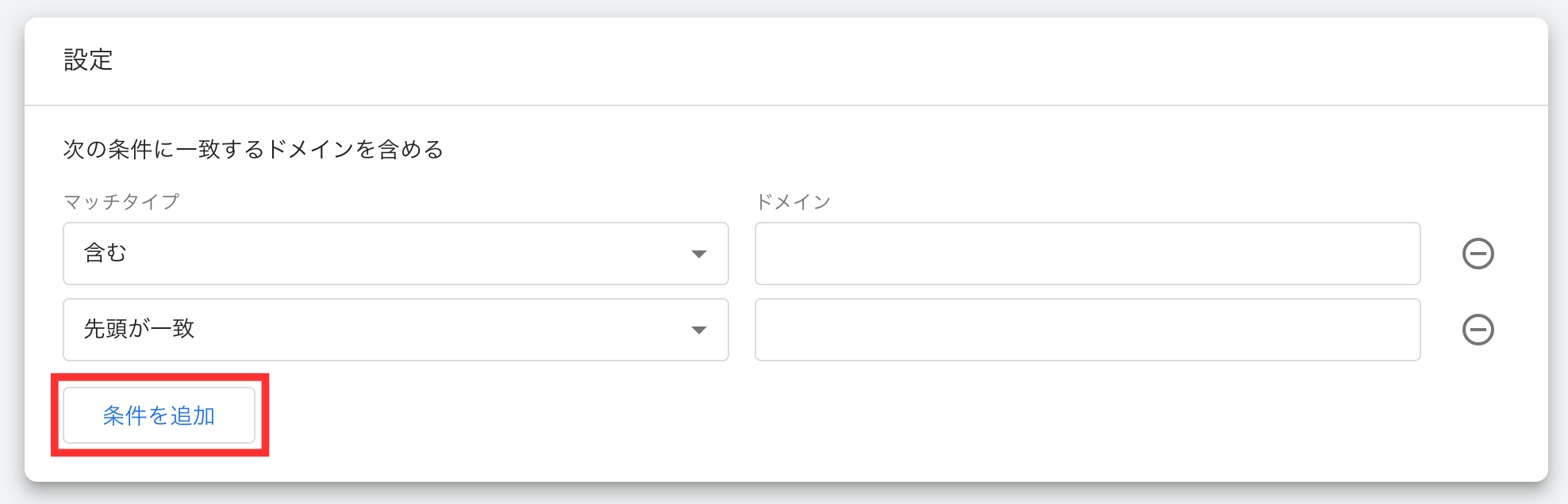 クロスドメイン計測が必要なドメインを入力 キャプチャ