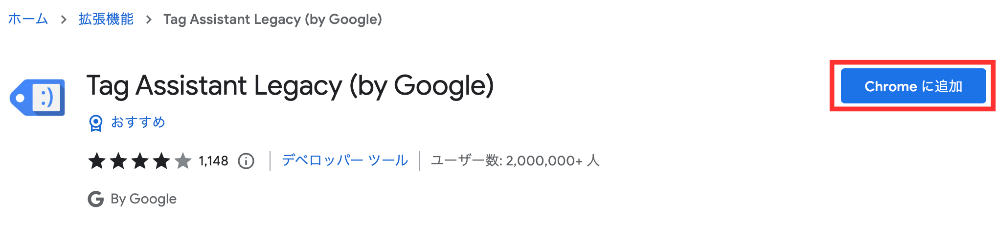 Tag Assistant Legacy (by Google) キャプチャ