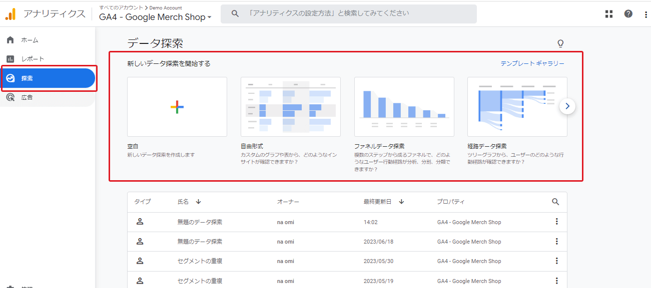 データ探索を開く キャプチャ