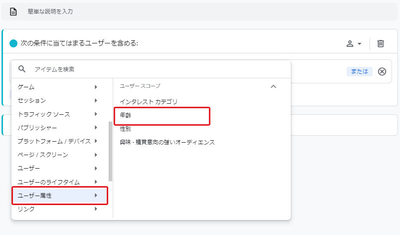 ユーザー属性「年齢」 キャプチャ