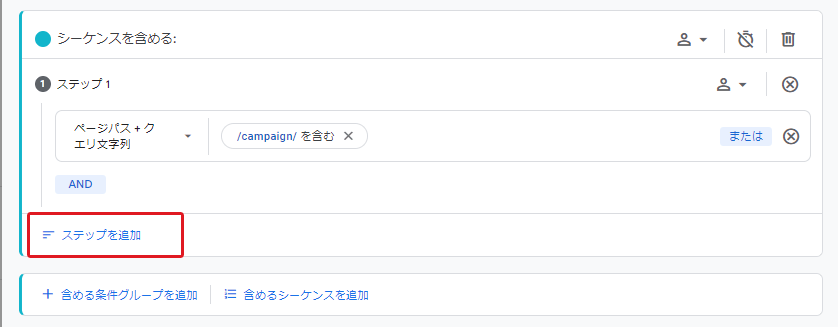 「ステップを追加」クリック キャプチャ