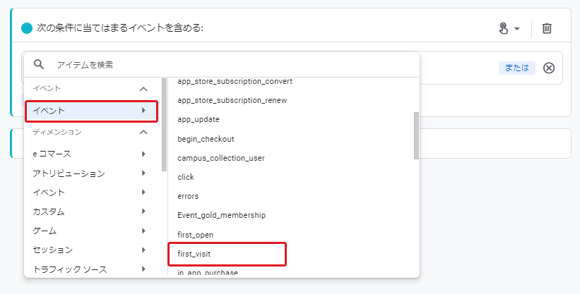 「イベント」から「first_visit」選択 キャプチャ