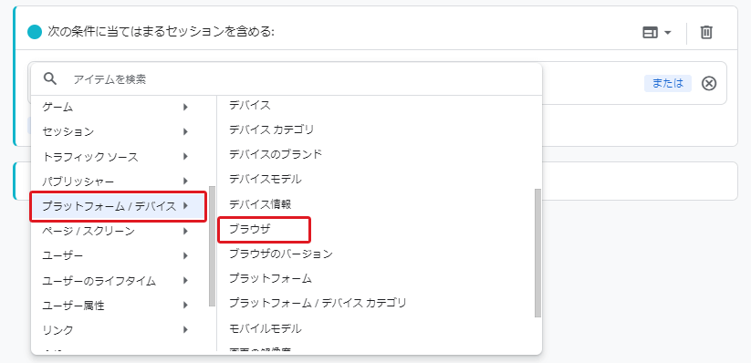 「プラットフォーム / デバイス」クリック「ブラウザ」選択 キャプチャ