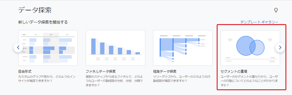 「セグメントの重複」選択 キャプチャ