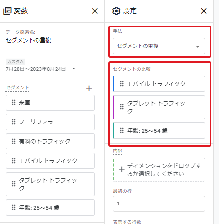 「セグメントの比較」 利用デバイス「モバイル」「タブレット」 ユーザー属性「年齢：25～54歳」設定 キャプチャ