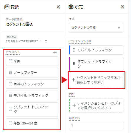 「変数」セグメント内の項目をドロップするだけ キャプチャ