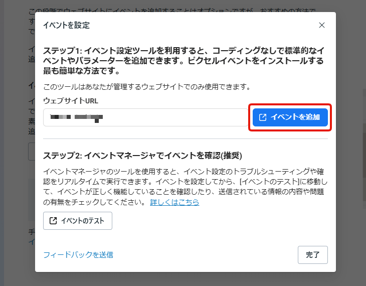 Metaピクセルを設定 → イベントを追加