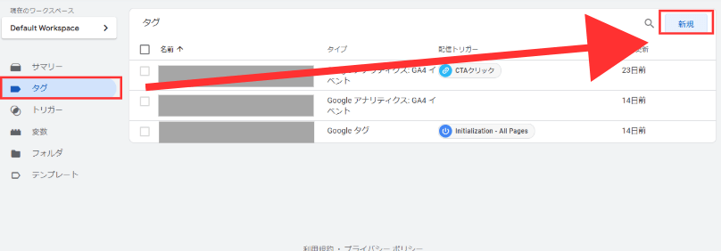 「タグ」→「新規」をクリック