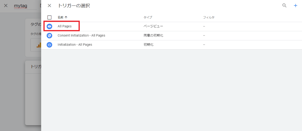 トリガーの選択→「All pages」をクリック